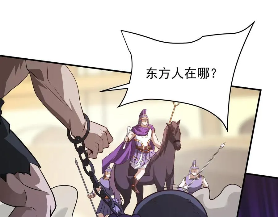 第155话 东方人在哪？我要碾碎他们！22