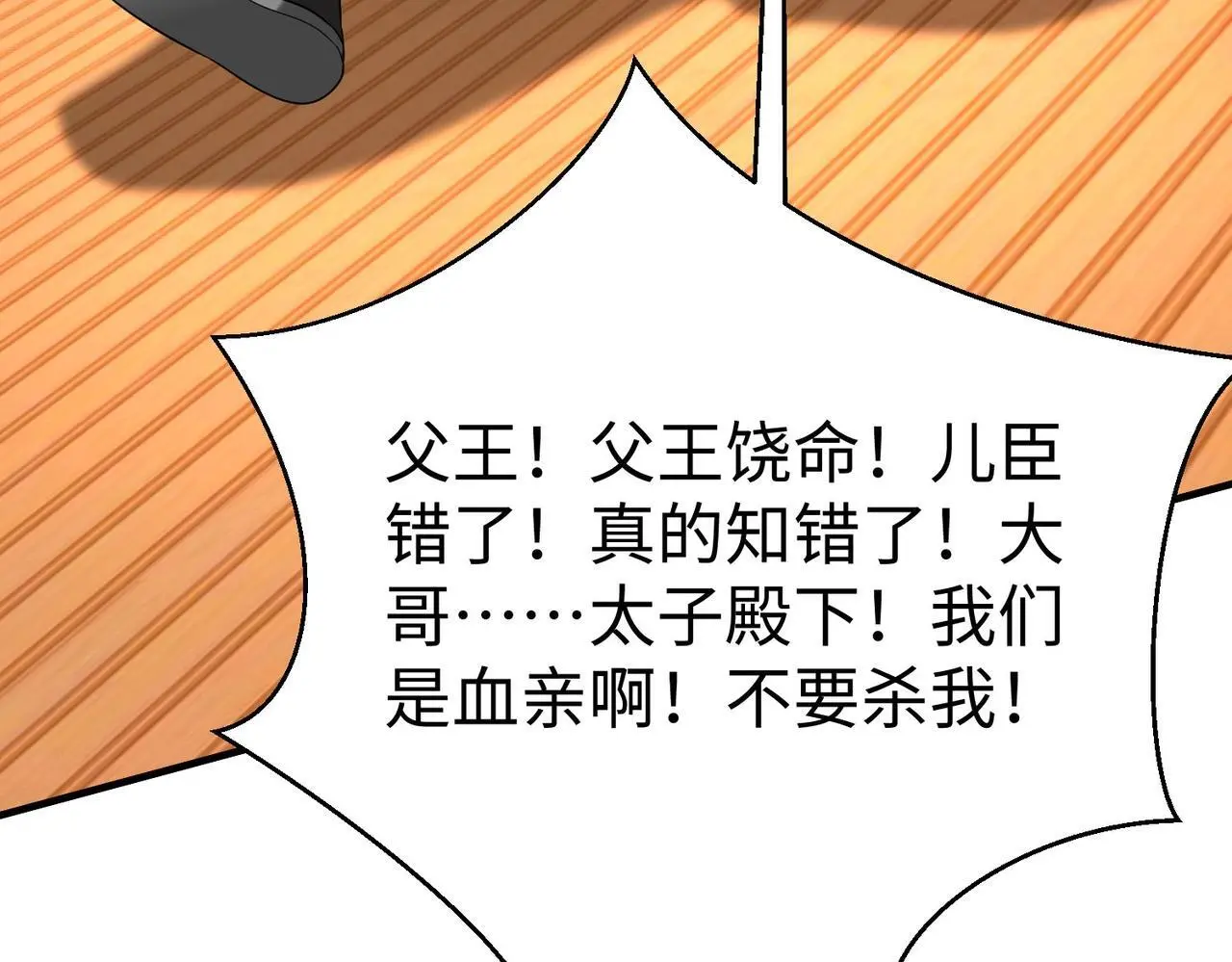 第107话 是时候把胡亥处理一下了！124