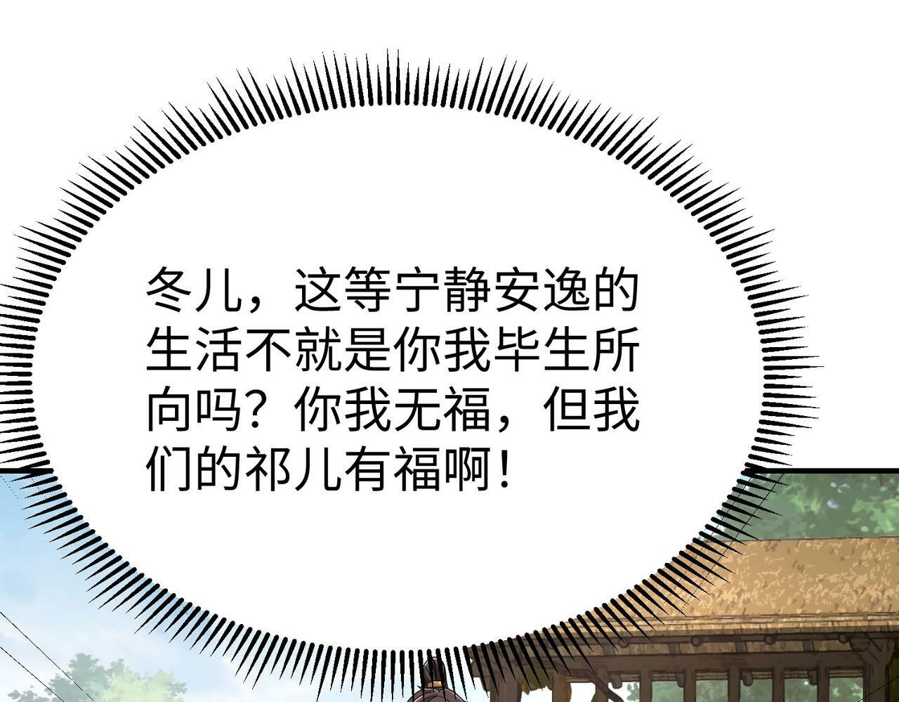 第54话 嬴政！你这礼物也太贵重了吧？116