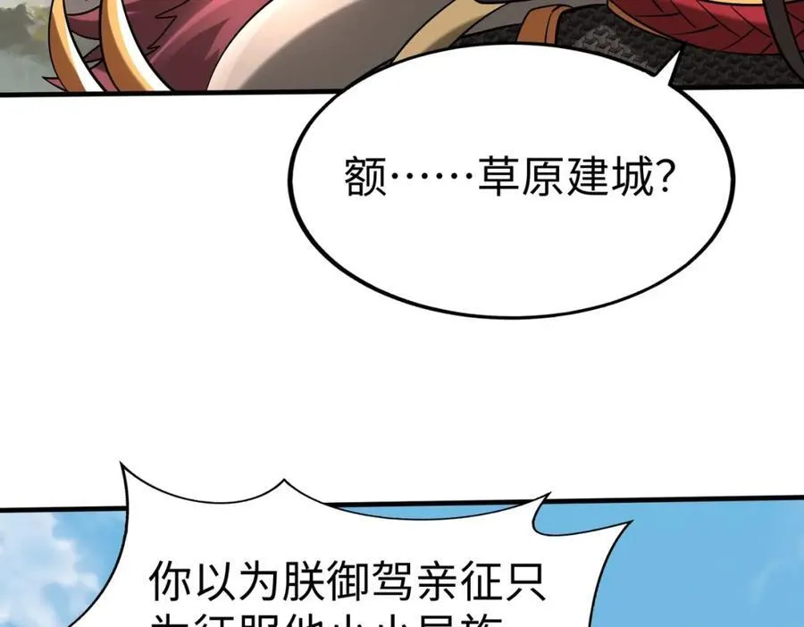 第129话 万族朝贡！兵临孔雀王城！43
