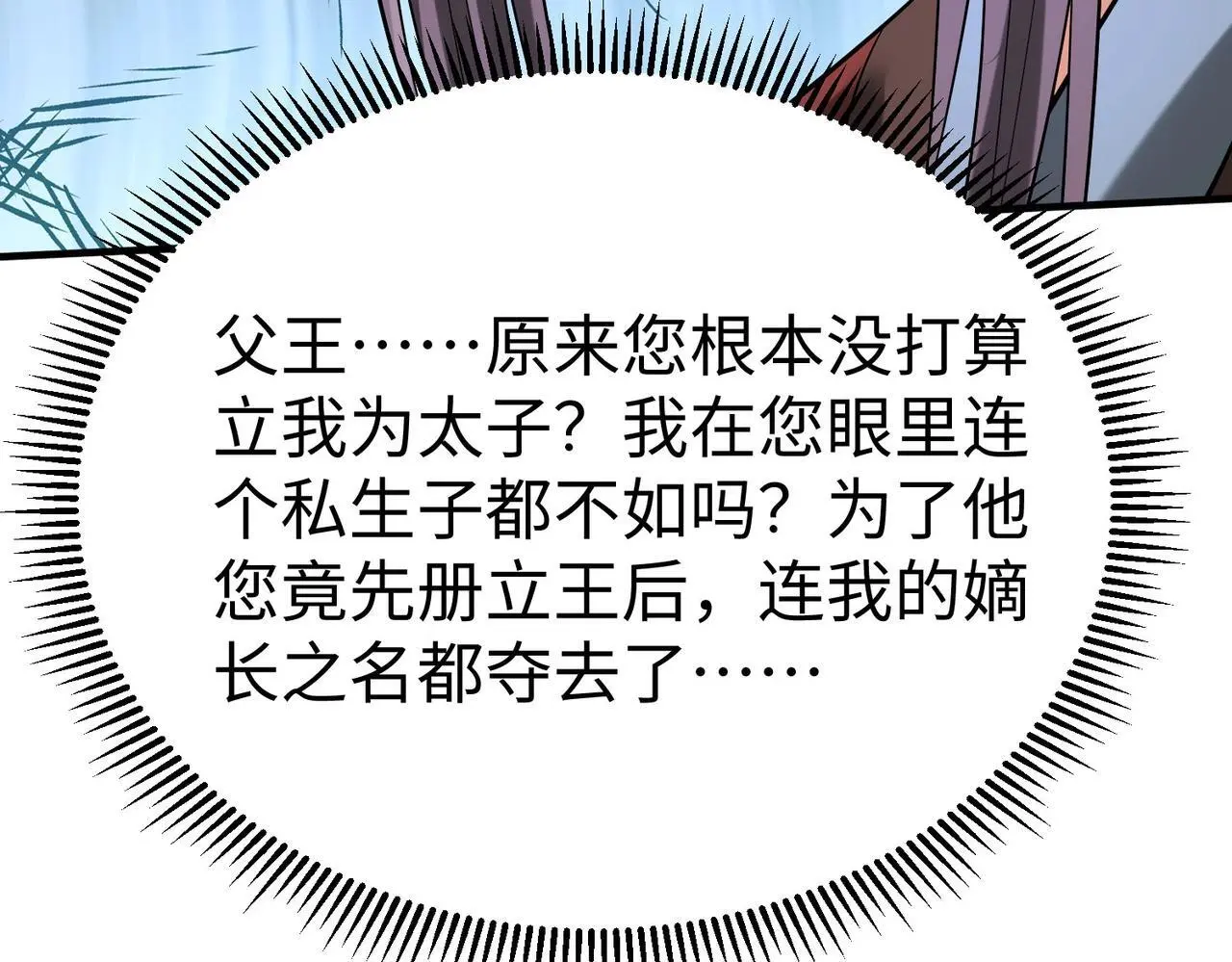 第95话 吕不韦？！你居然没死？？？53