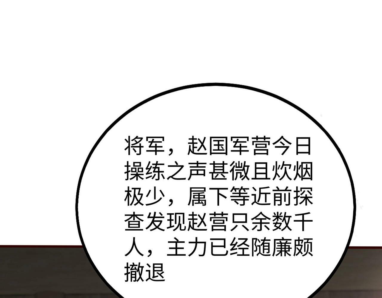 第42话 灭赵？还是得我赵祁亲自动手！161