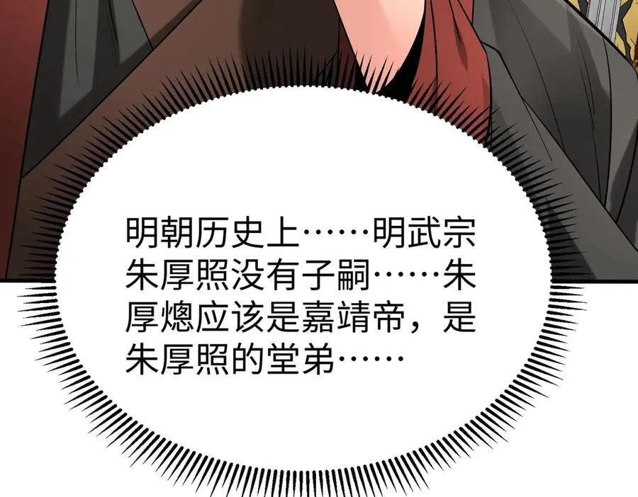 第146话 嘉靖帝想炼丹？这个我可太会了！74