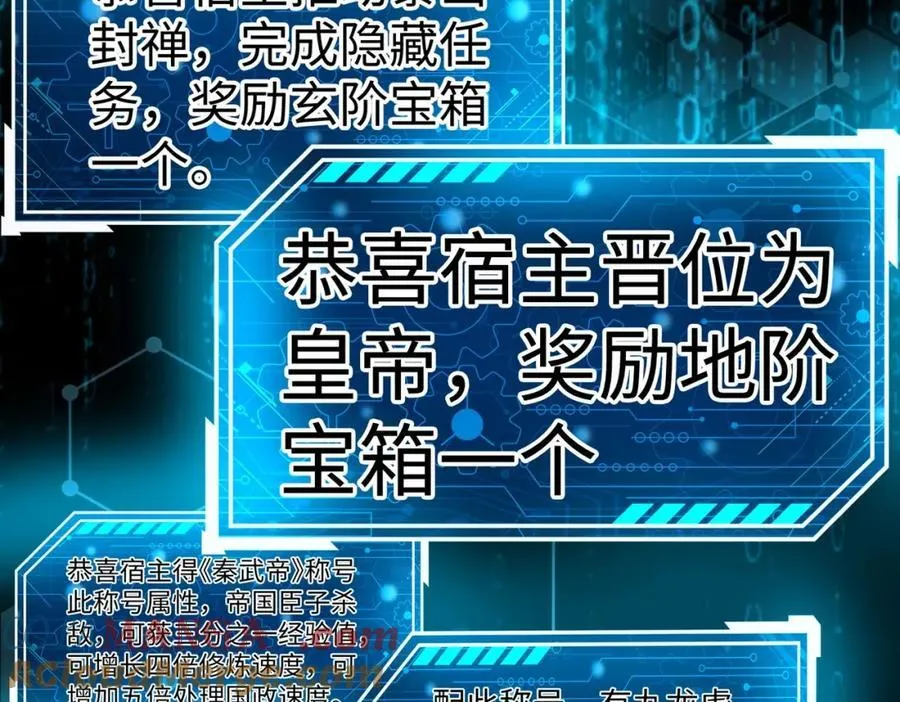 第127话 什么？！我成了大秦始皇？！68