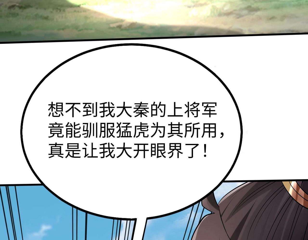 第54话 嬴政！你这礼物也太贵重了吧？23