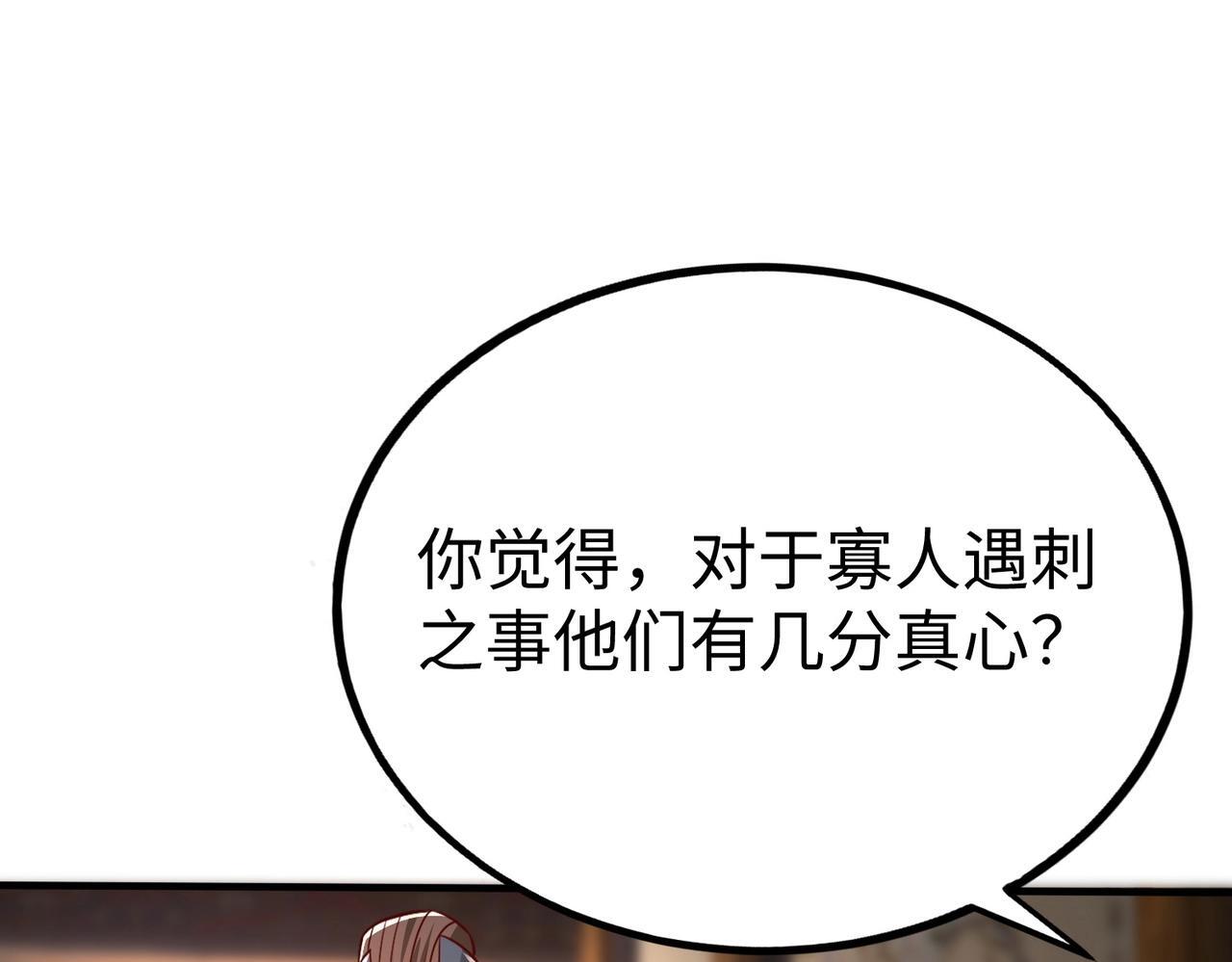 第69话 匕首我收了，但地图是假的！86