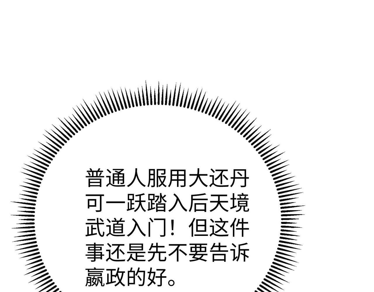 第57话 赵祁归来！战鼓再起！47