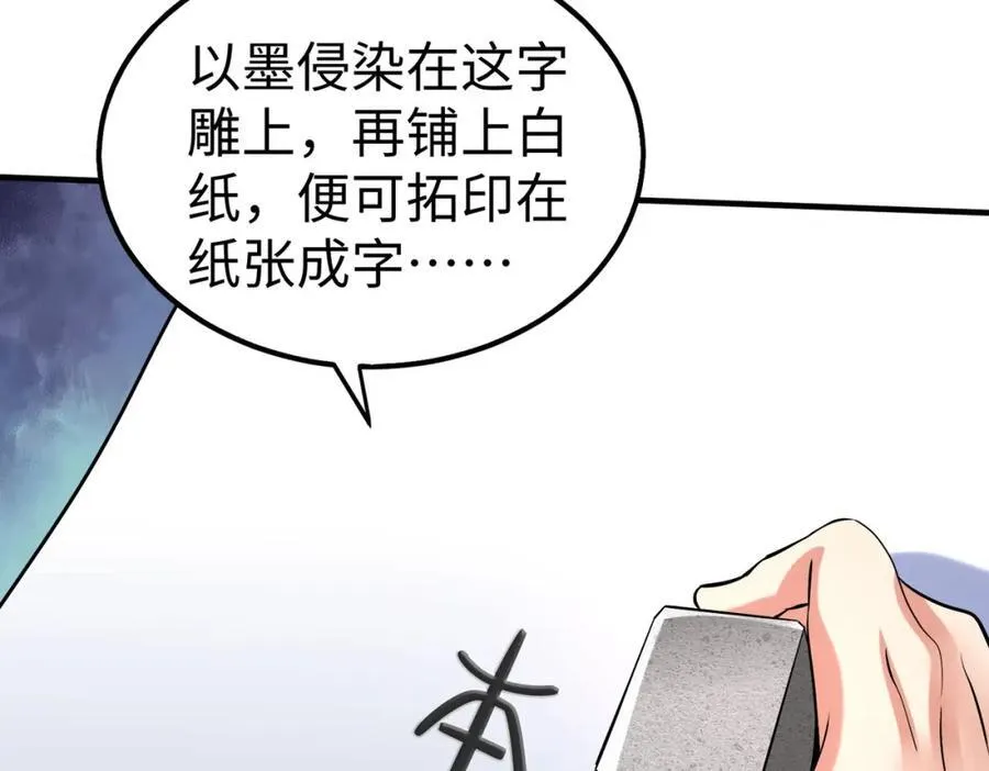 第124话 四大发明，本君都给安排上了！83