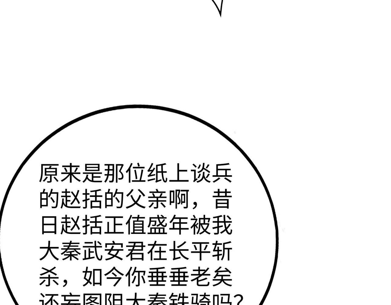 第41话 赵祁，你真是太恐怖了！68