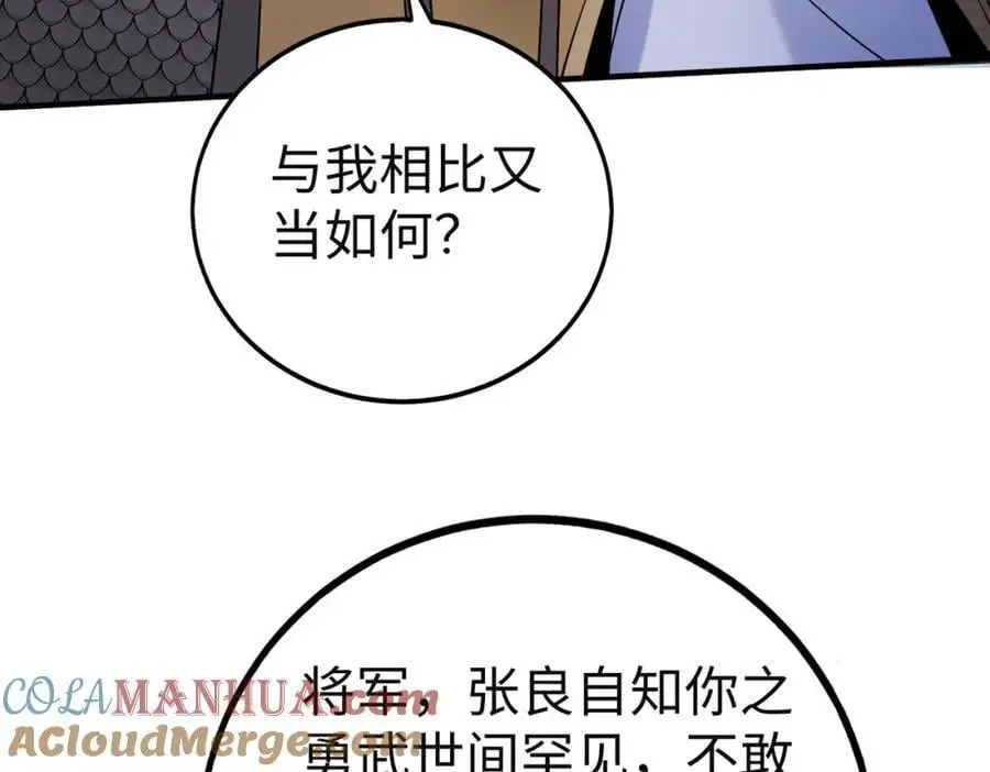 第110话 张良的计谋？96