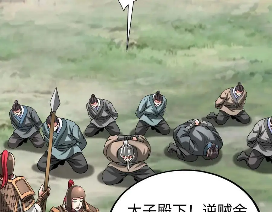 第114话 项羽？我等你好久了！123