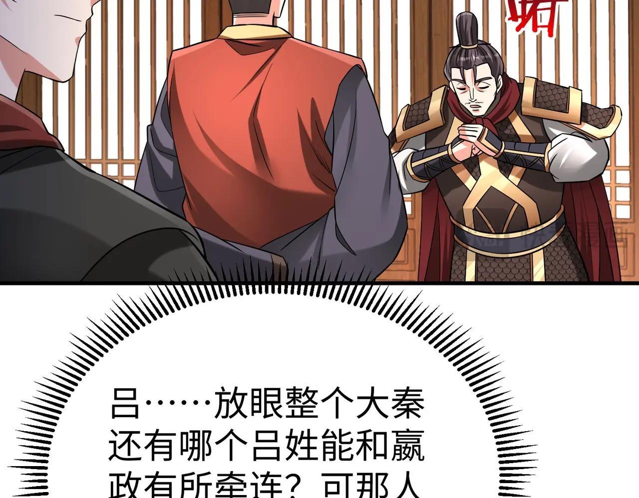 第74话 吕不韦你这也太狠了吧？！17