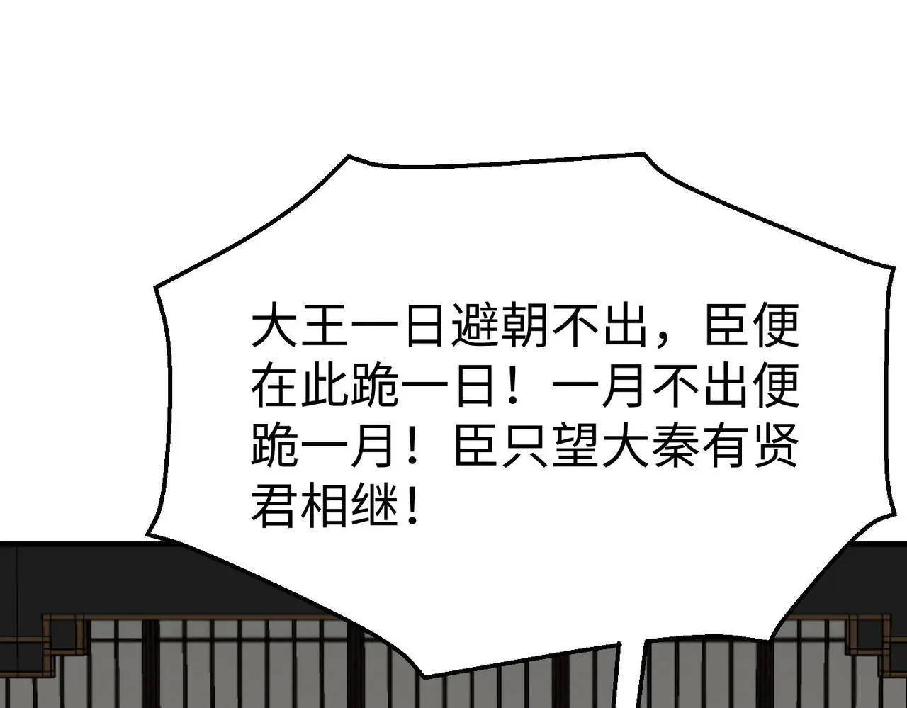 第88话 投降？齐王建，你的命我收割了！118