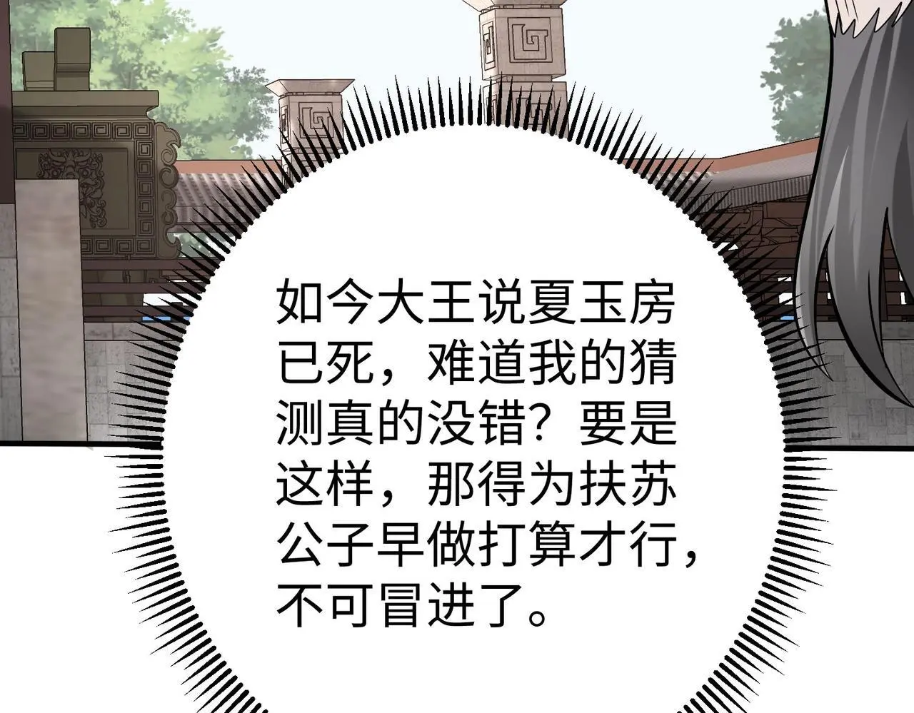 第95话 吕不韦？！你居然没死？？？62