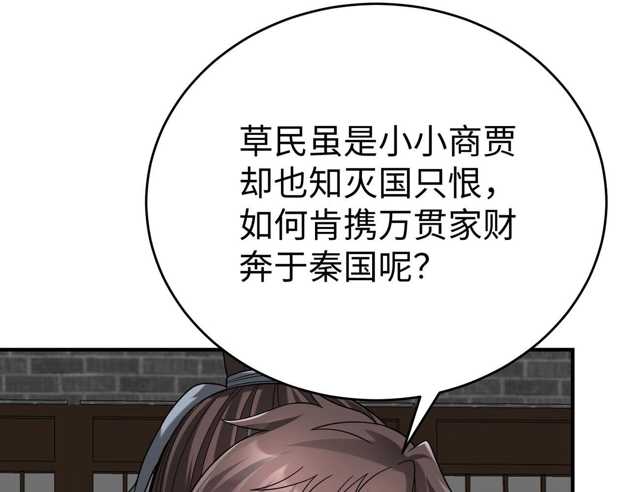第81话 我赵武安还不让你死！78