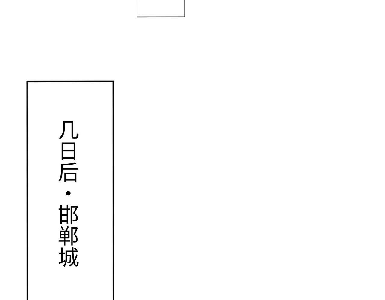第57话 赵祁归来！战鼓再起！134