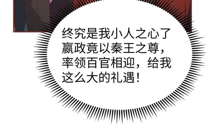 第52话 赵高登场！这个赵祁不简单！30