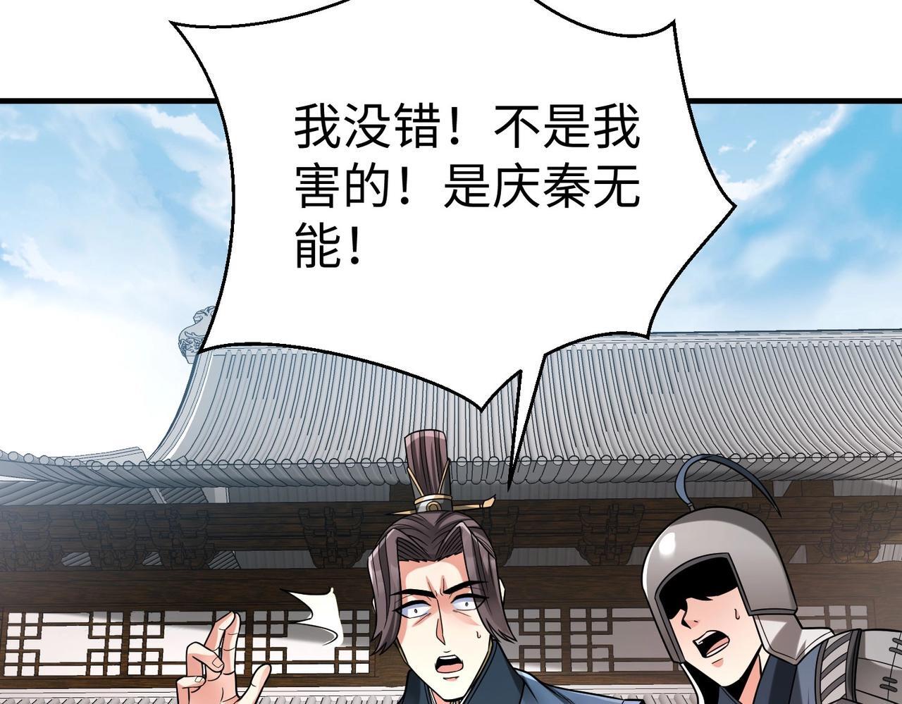 第77话 蛮秦无礼？你还当自己是太子呢？44