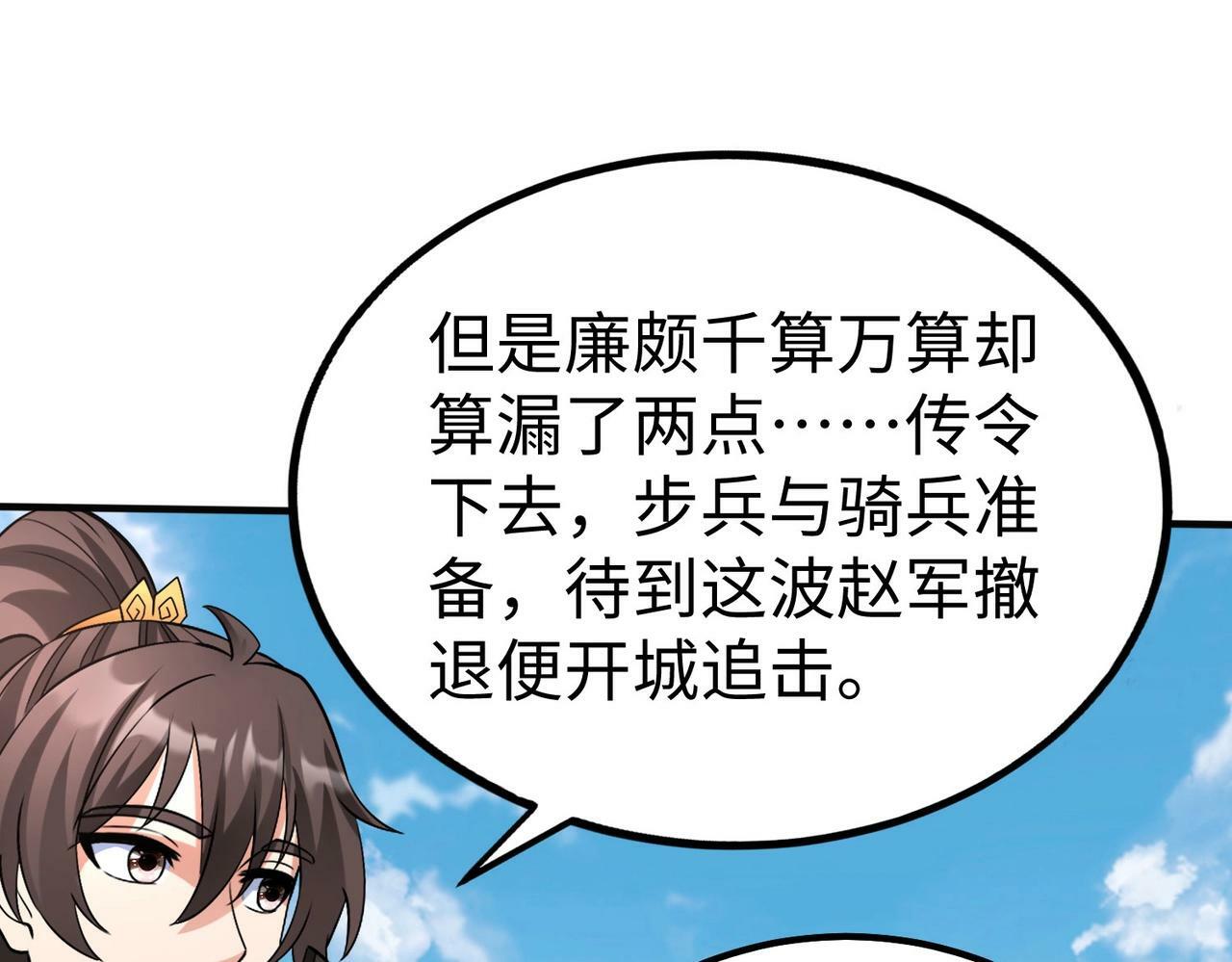 第45话 一箭破城！赵祁杀疯！138