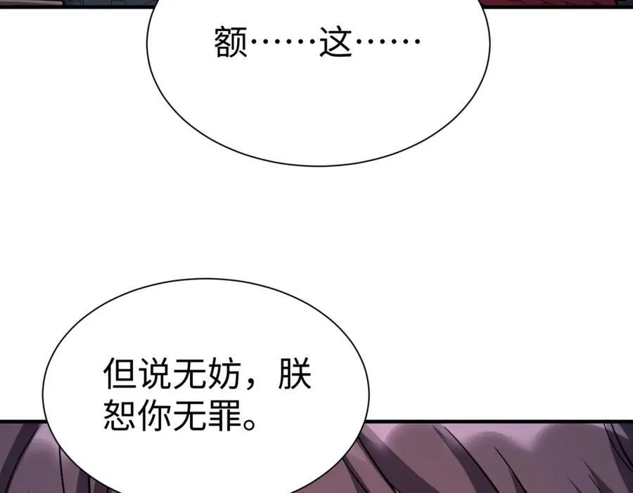 第132话 韩信！你觉得朕可以带多少兵？74