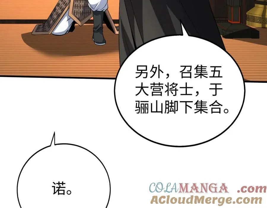 第134话 法阵开启！神龙现世！84