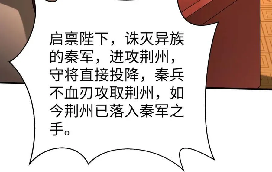 第122话 荆州急报！司马睿你挺稳啊！125