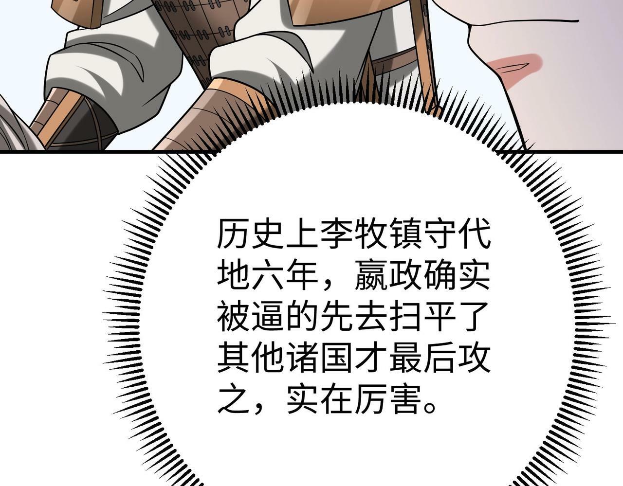 第49话 李牧？接招吧！赵祁来了！88