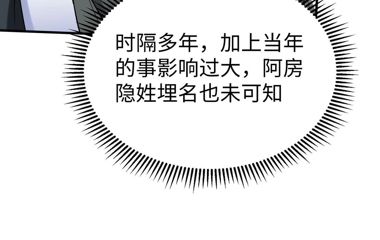 第36话 赵祁的身世？！136