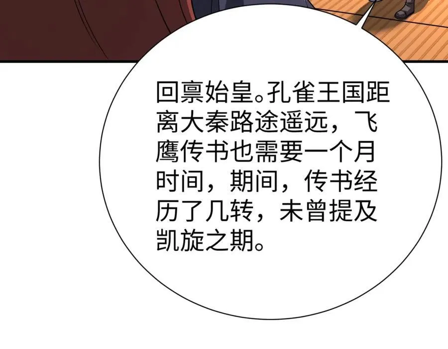 第132话 韩信！你觉得朕可以带多少兵？29