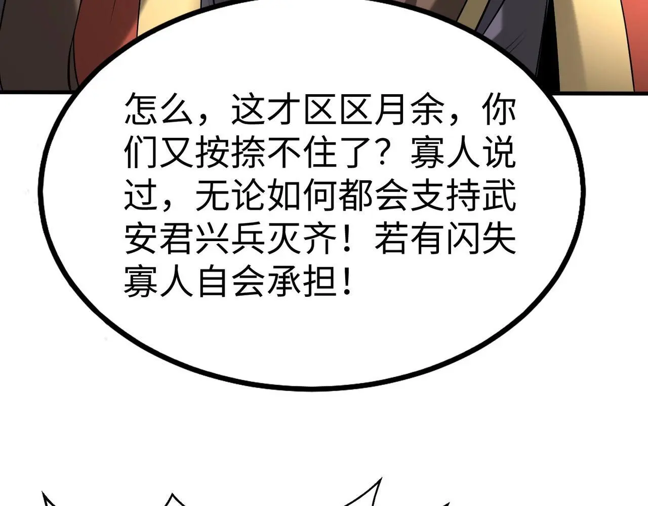 第87话 齐国？那不过是我囊中之物！139