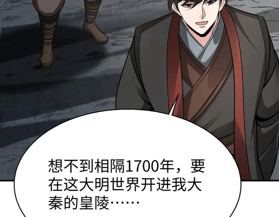 第141话 先开秦陵，再灭大明！51