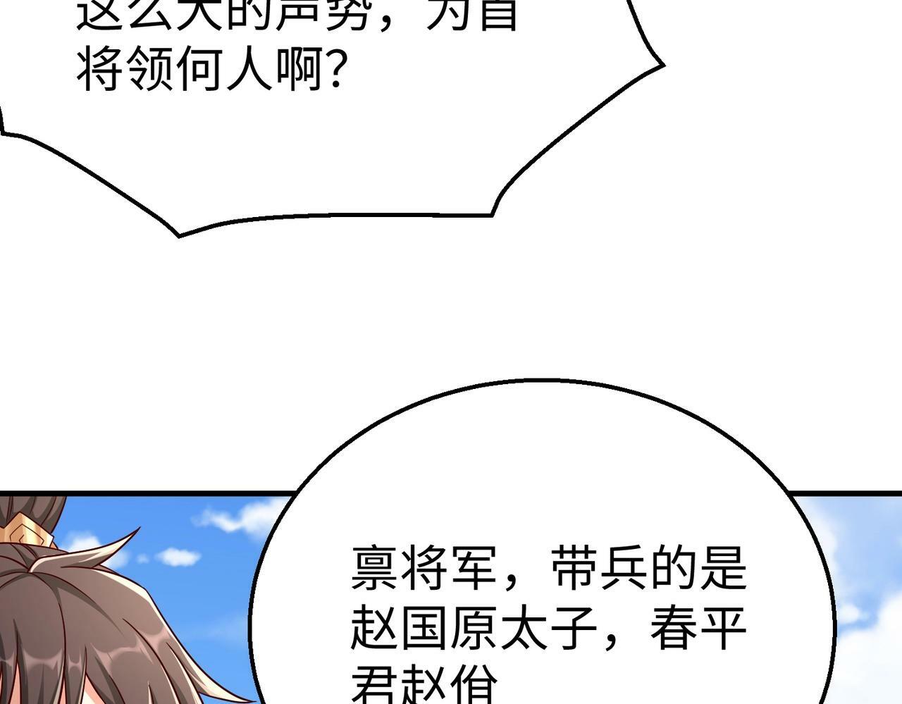 第40话 廉颇支援未到！先尝尝我神箭术大圆满！27
