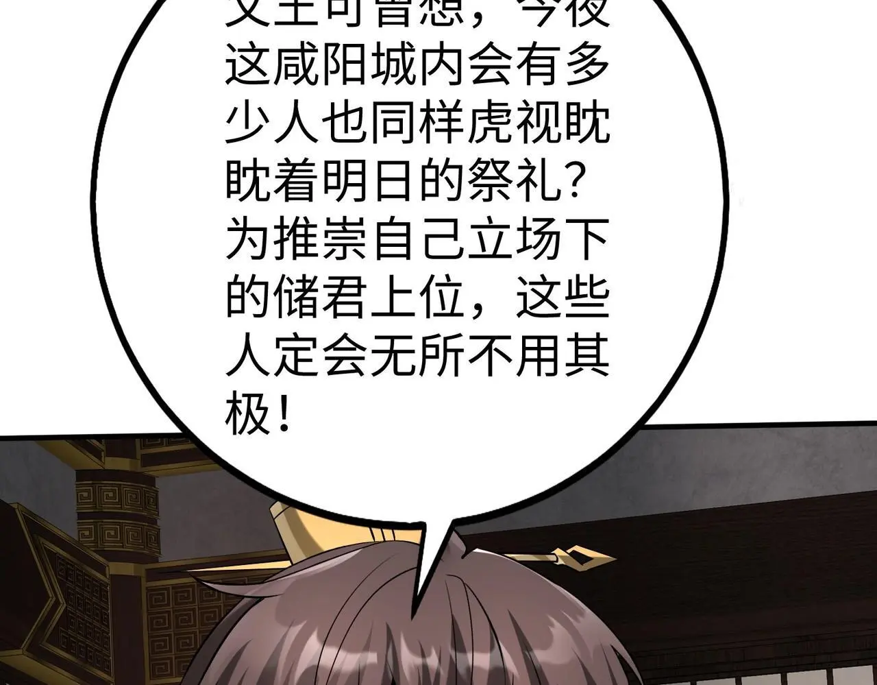 第93话 扶苏啊！你看看这大秦成了什么样子？113