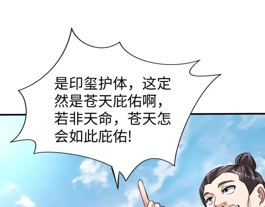 第114话 项羽？我等你好久了！111