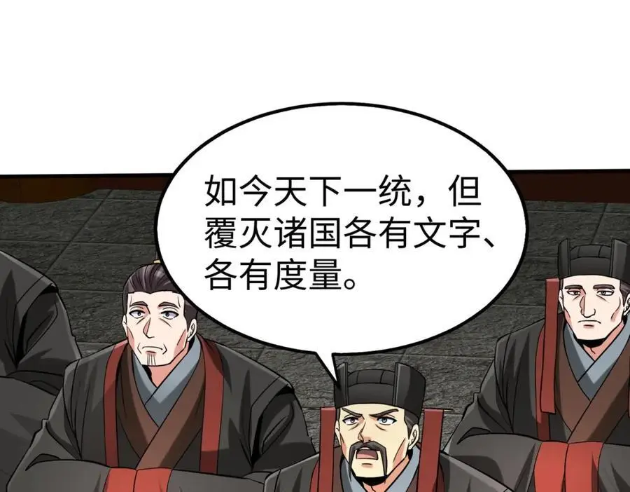 第115话 李斯，你还是嫩了点！113
