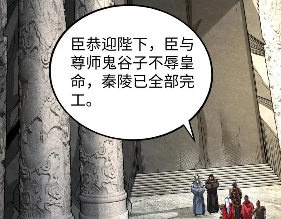 第134话 法阵开启！神龙现世！93
