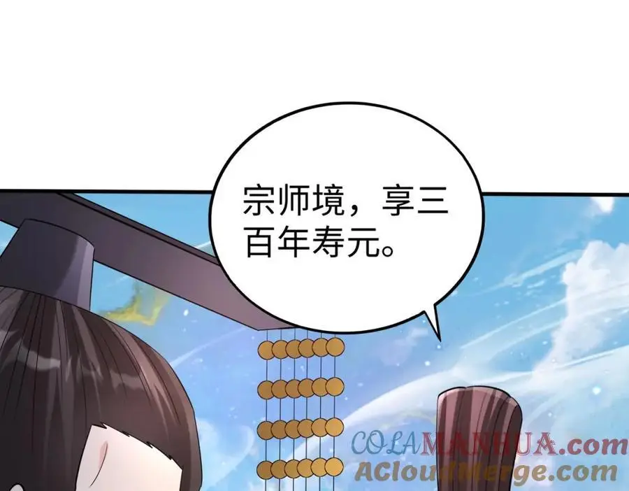 第111话 老爹！儿子给你弄了点补药！！！100