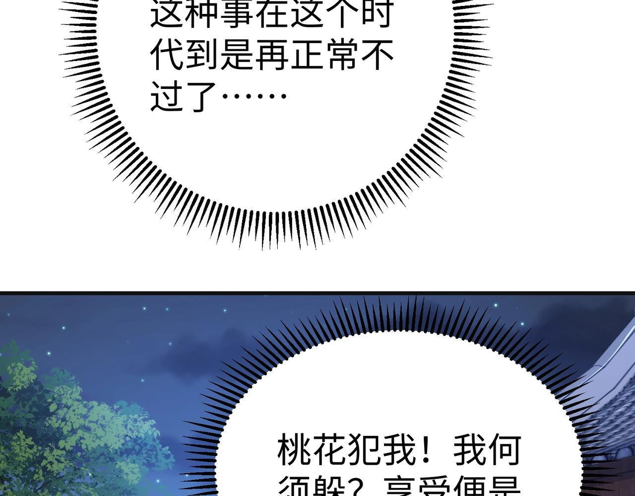 第70话 赵祁啊！你这桃花有点旺啊！111