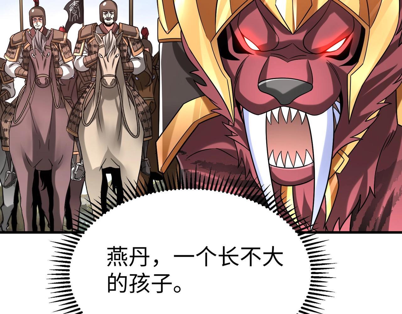 第76话 兵临城下！灭燕杀神已至！112