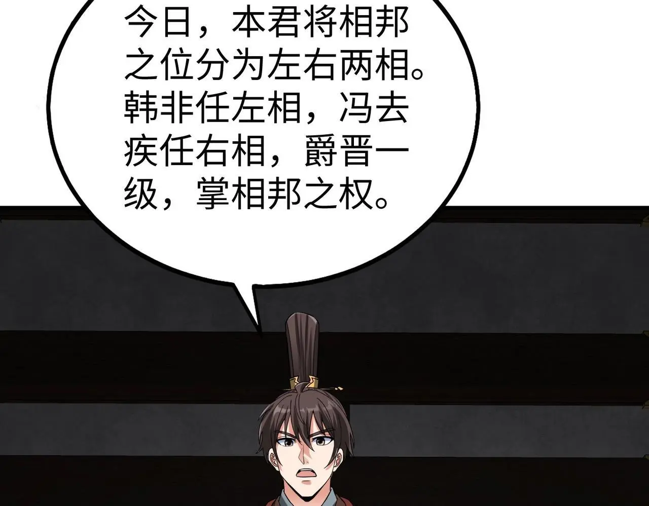 第108话 你赵高算什么东西！！！61