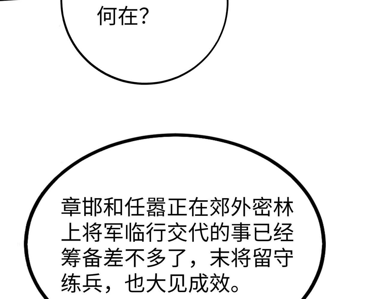 第57话 赵祁归来！战鼓再起！146