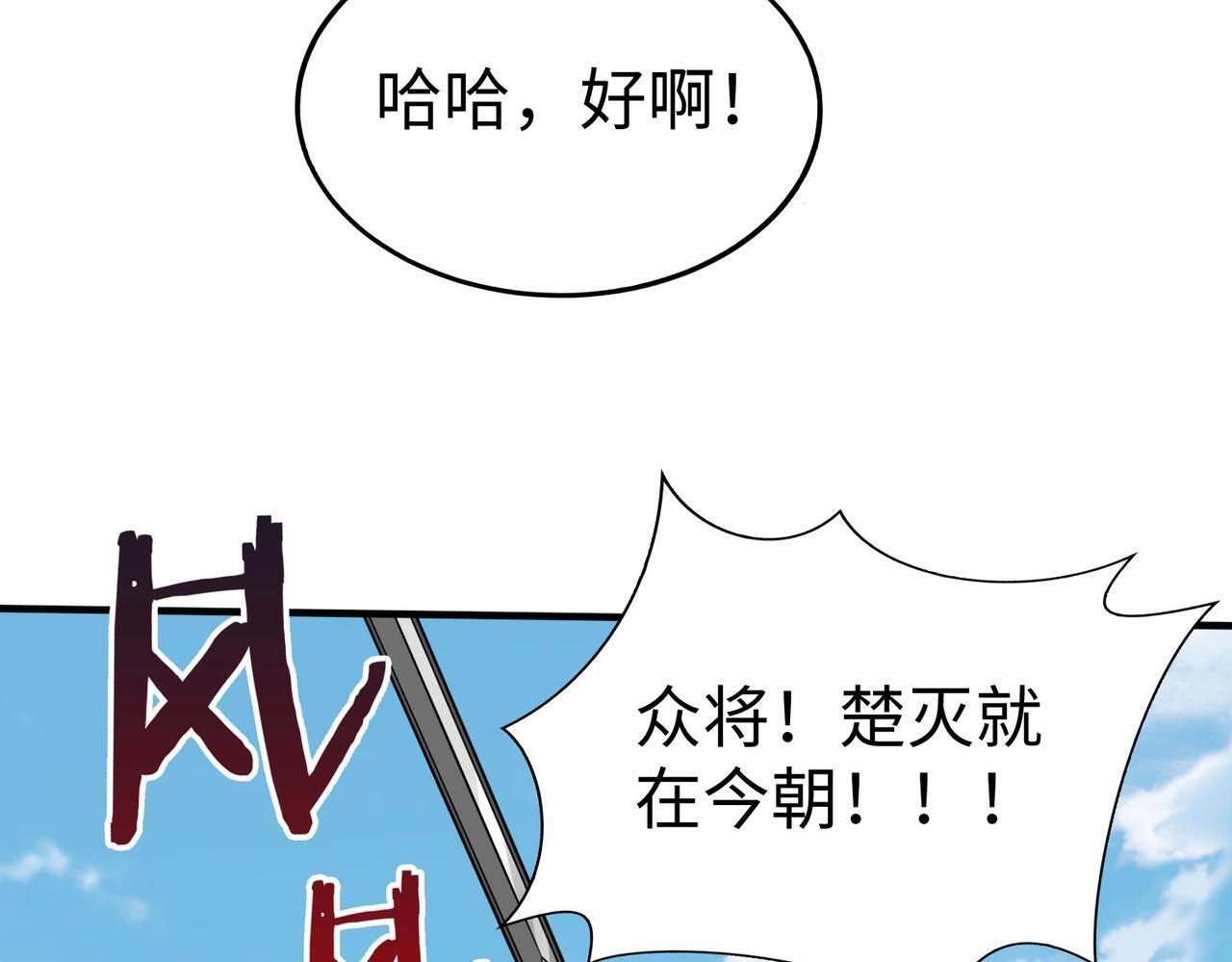 第84话 楚王！你的命我来收了！44