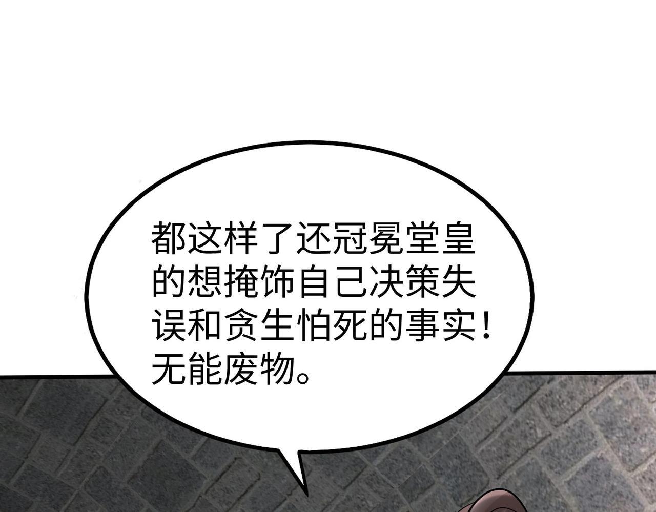 第77话 蛮秦无礼？你还当自己是太子呢？96