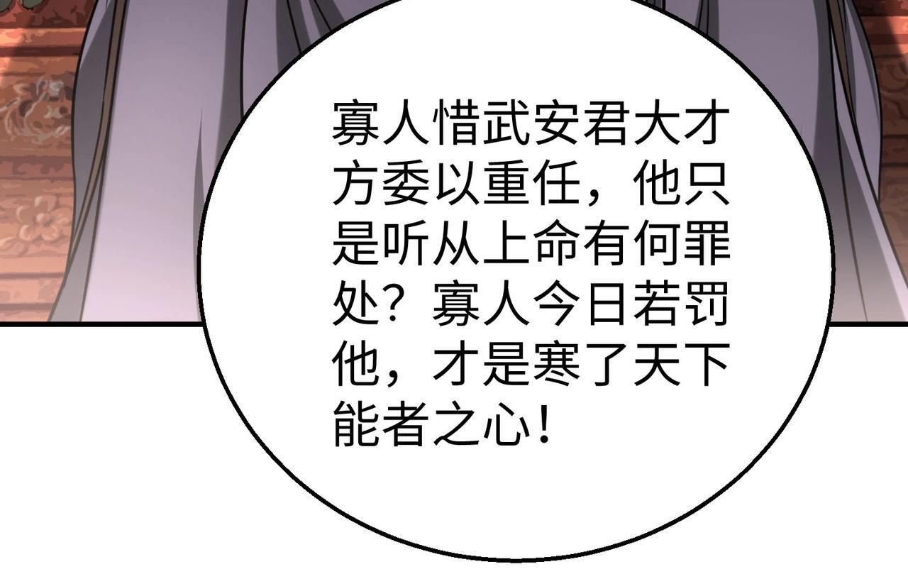 第72话 杀人诛心！李斯你够狠啊！54