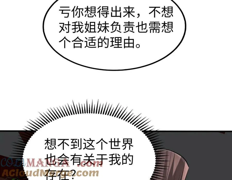 第139话 管你东厂西厂，遇上我就一个下场！112