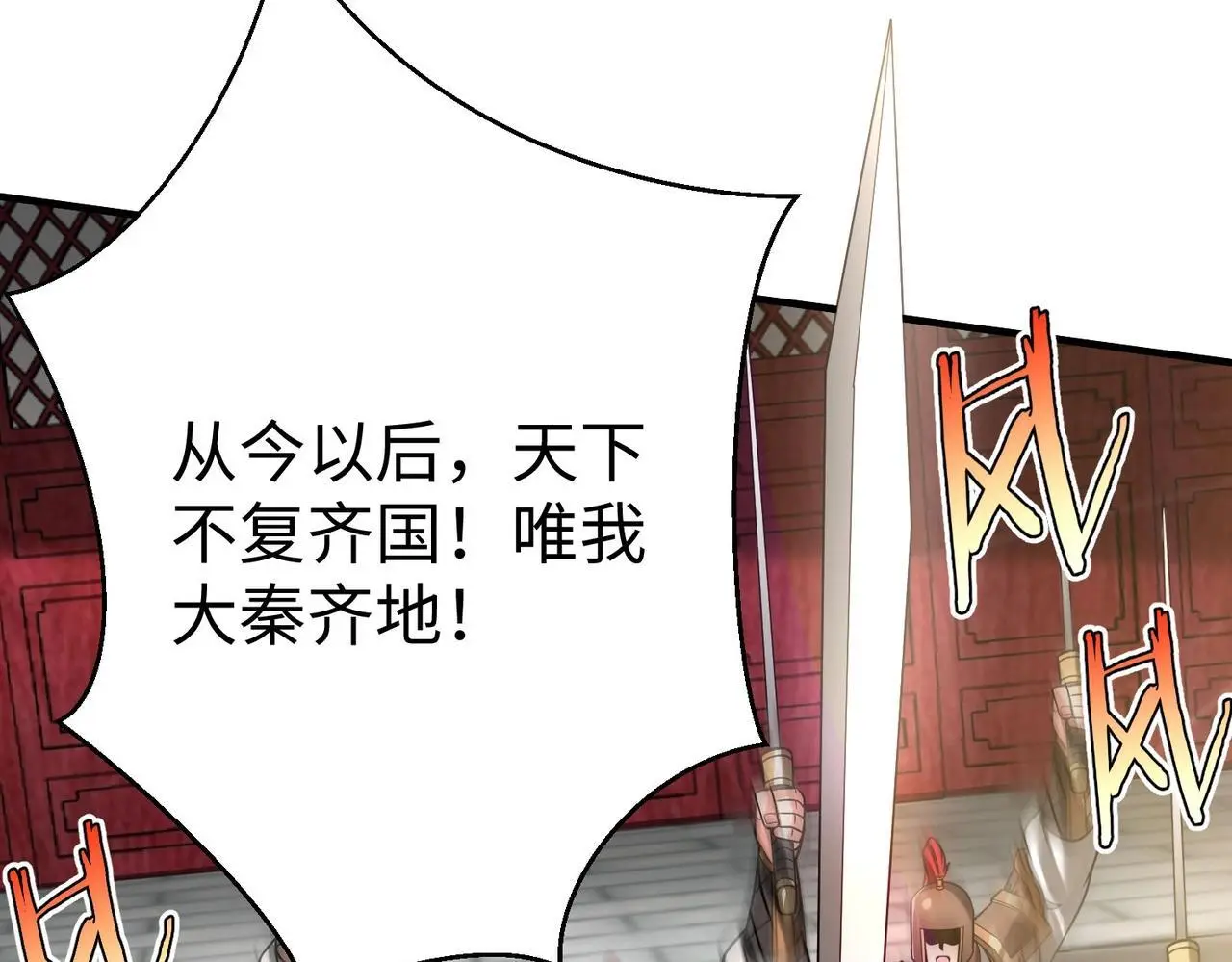 第88话 投降？齐王建，你的命我收割了！80