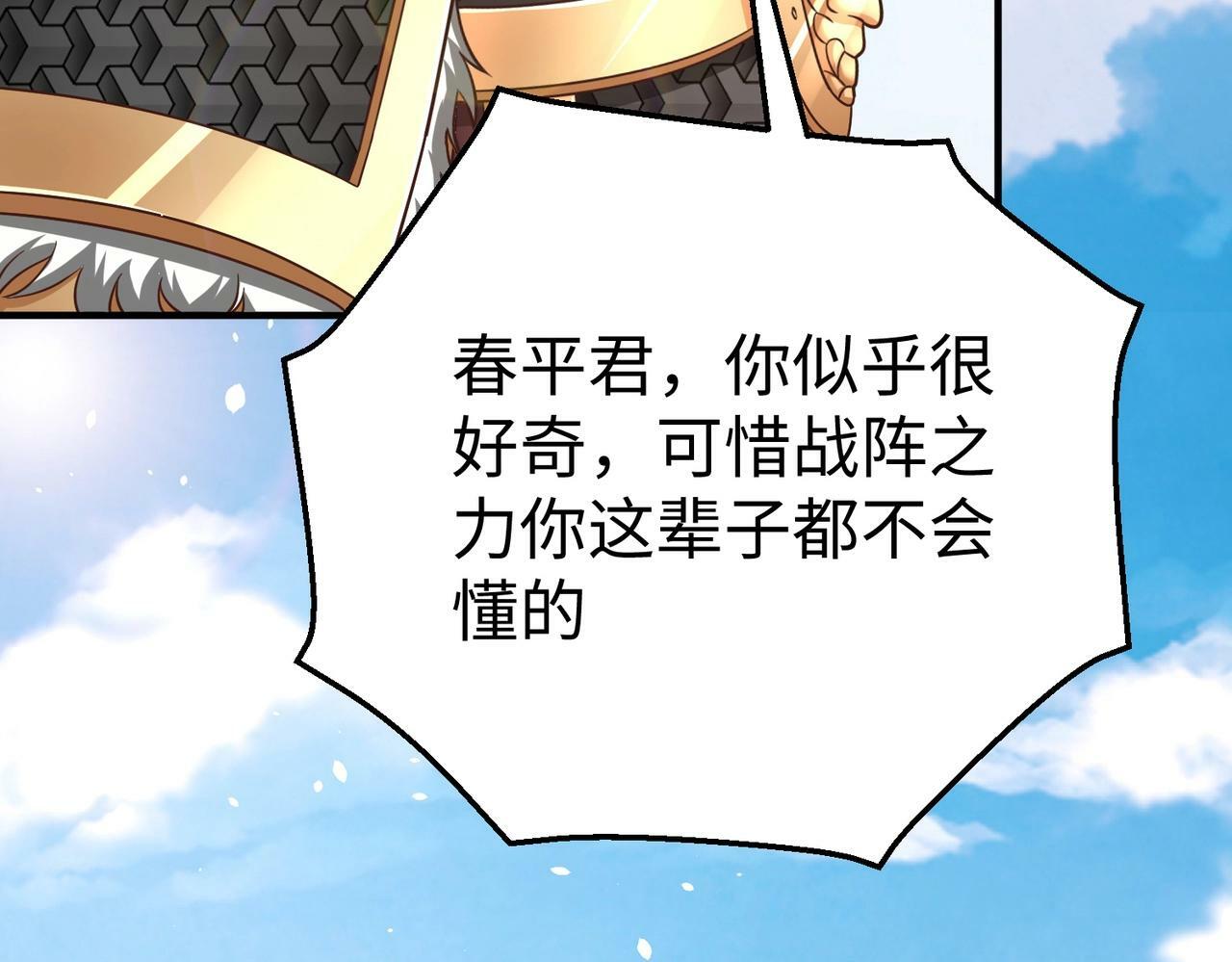 第40话 廉颇支援未到！先尝尝我神箭术大圆满！93