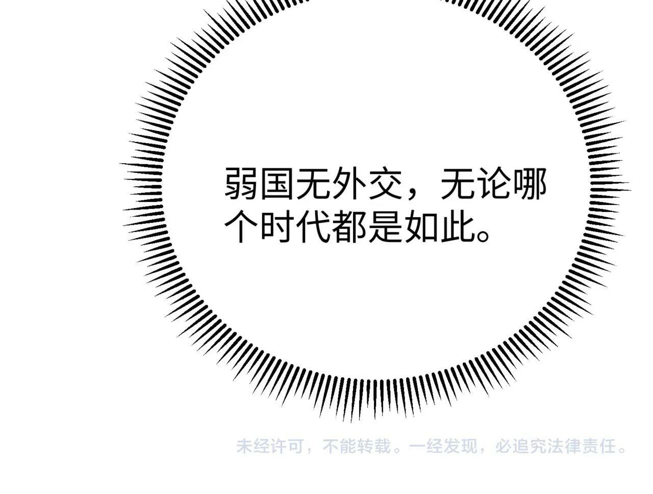 第56话 魏国？游戏马上开始！141