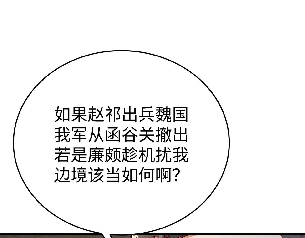 第42话 灭赵？还是得我赵祁亲自动手！132