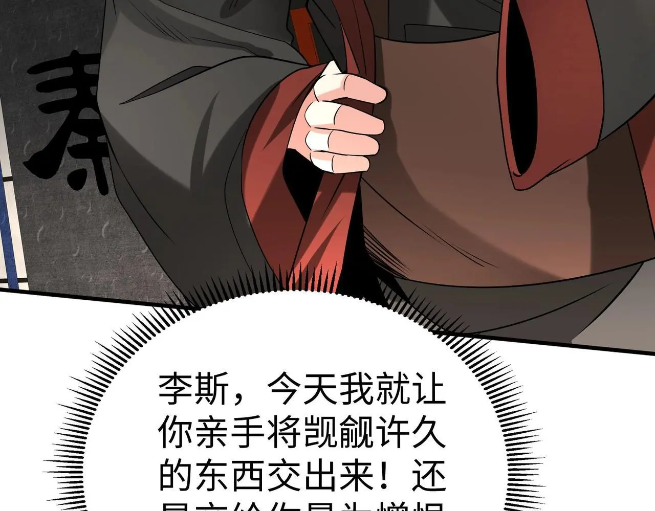 第108话 你赵高算什么东西！！！52